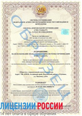Образец разрешение Трехгорный Сертификат ISO 22000